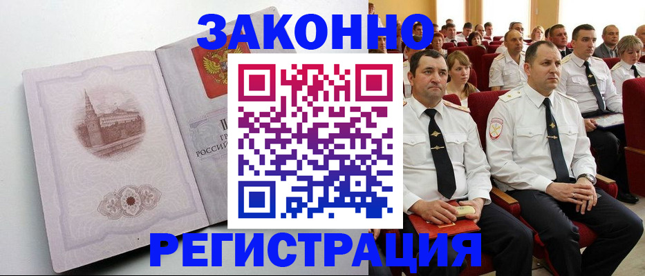 прописка от собственника в Ефремове